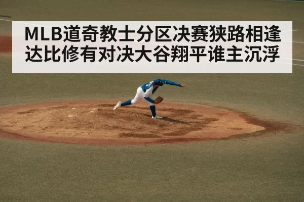 Yu Darvish pitching