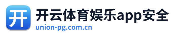 开云体育娱乐app安全